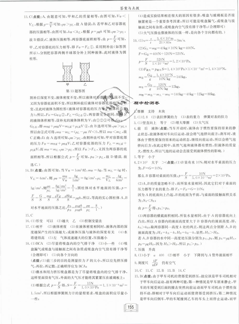 2019年啟東中學(xué)作業(yè)本八年級(jí)物理下冊(cè)人教版 第19頁(yè)