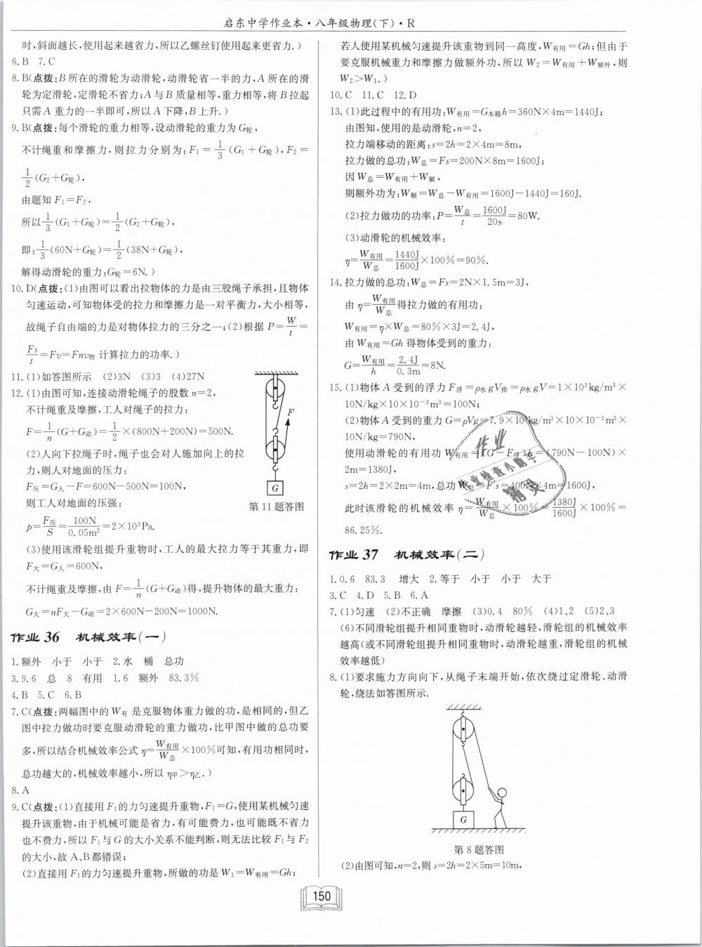 2019年啟東中學(xué)作業(yè)本八年級物理下冊人教版 第14頁