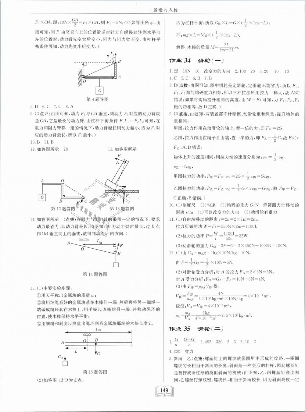 2019年啟東中學(xué)作業(yè)本八年級物理下冊人教版 第13頁