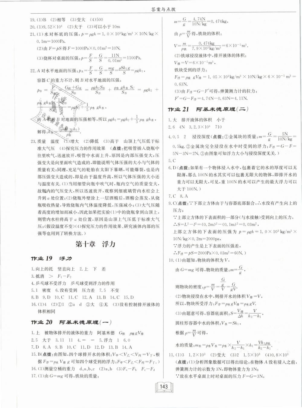 2019年啟東中學(xué)作業(yè)本八年級(jí)物理下冊人教版 第7頁