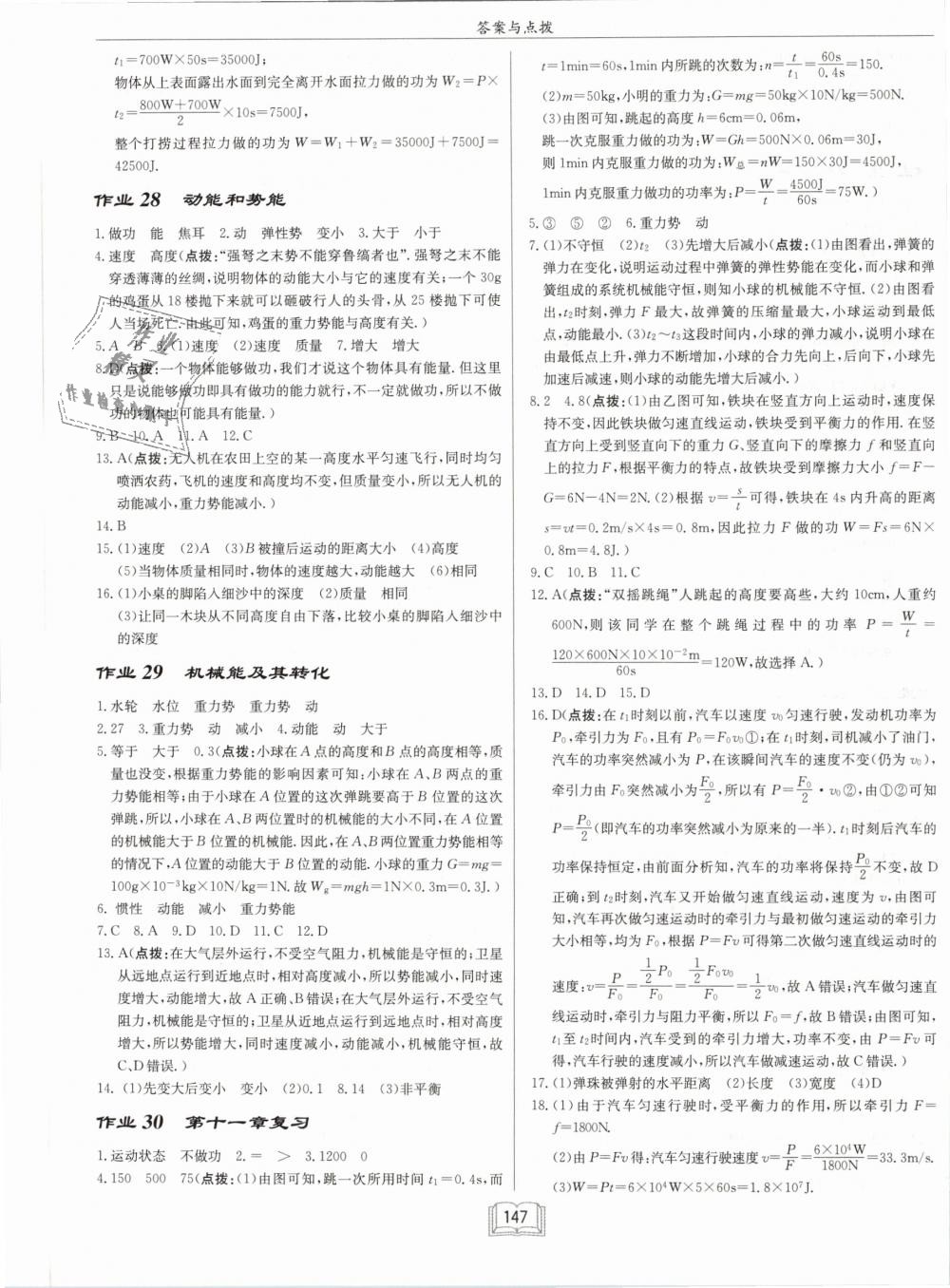 2019年啟東中學(xué)作業(yè)本八年級物理下冊人教版 第11頁