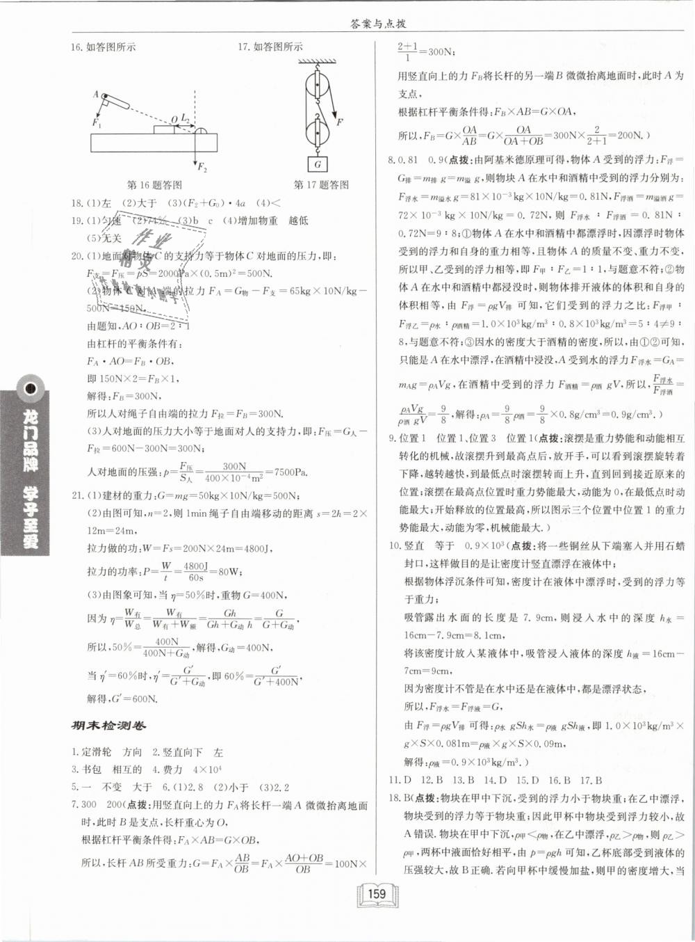 2019年啟東中學作業(yè)本八年級物理下冊人教版 第23頁