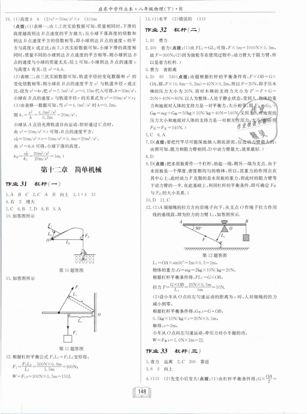 2019年啟東中學(xué)作業(yè)本八年級(jí)物理下冊(cè)人教版 第12頁(yè)