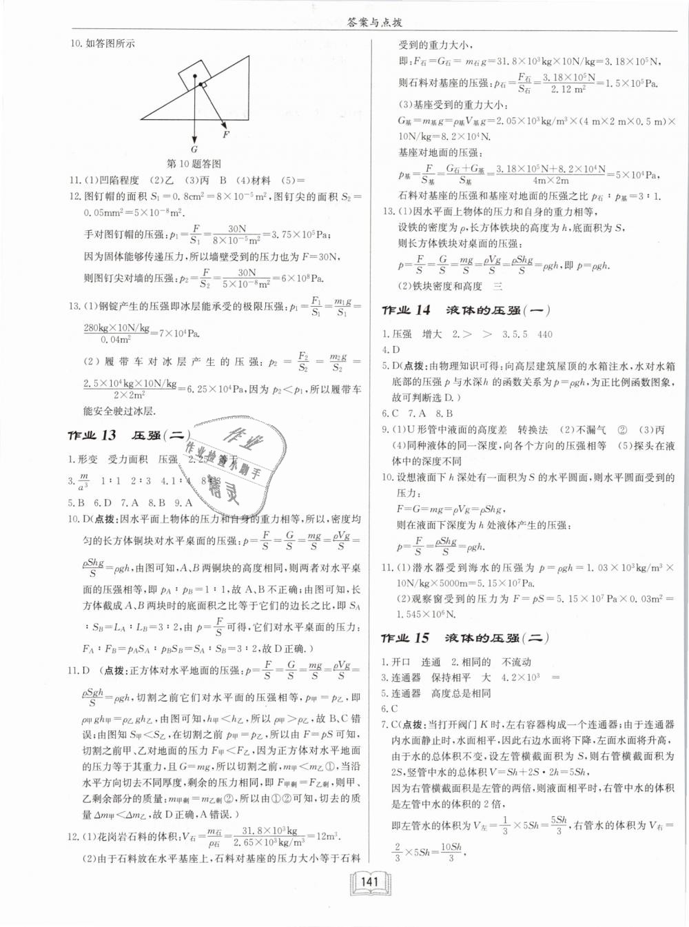 2019年啟東中學(xué)作業(yè)本八年級物理下冊人教版 第5頁