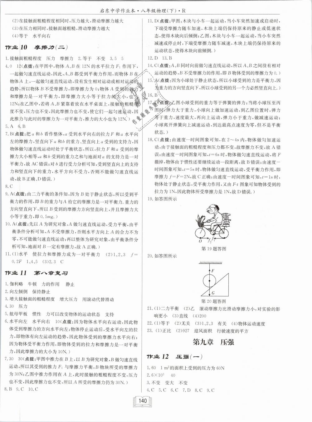 2019年啟東中學(xué)作業(yè)本八年級物理下冊人教版 第4頁