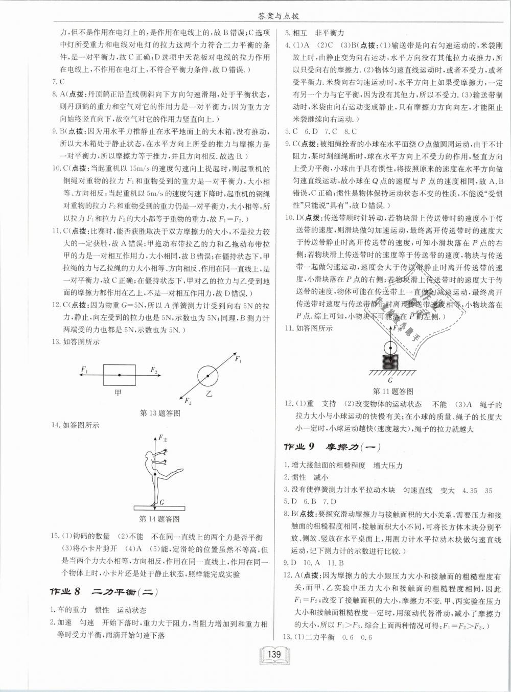 2019年啟東中學(xué)作業(yè)本八年級物理下冊人教版 第3頁