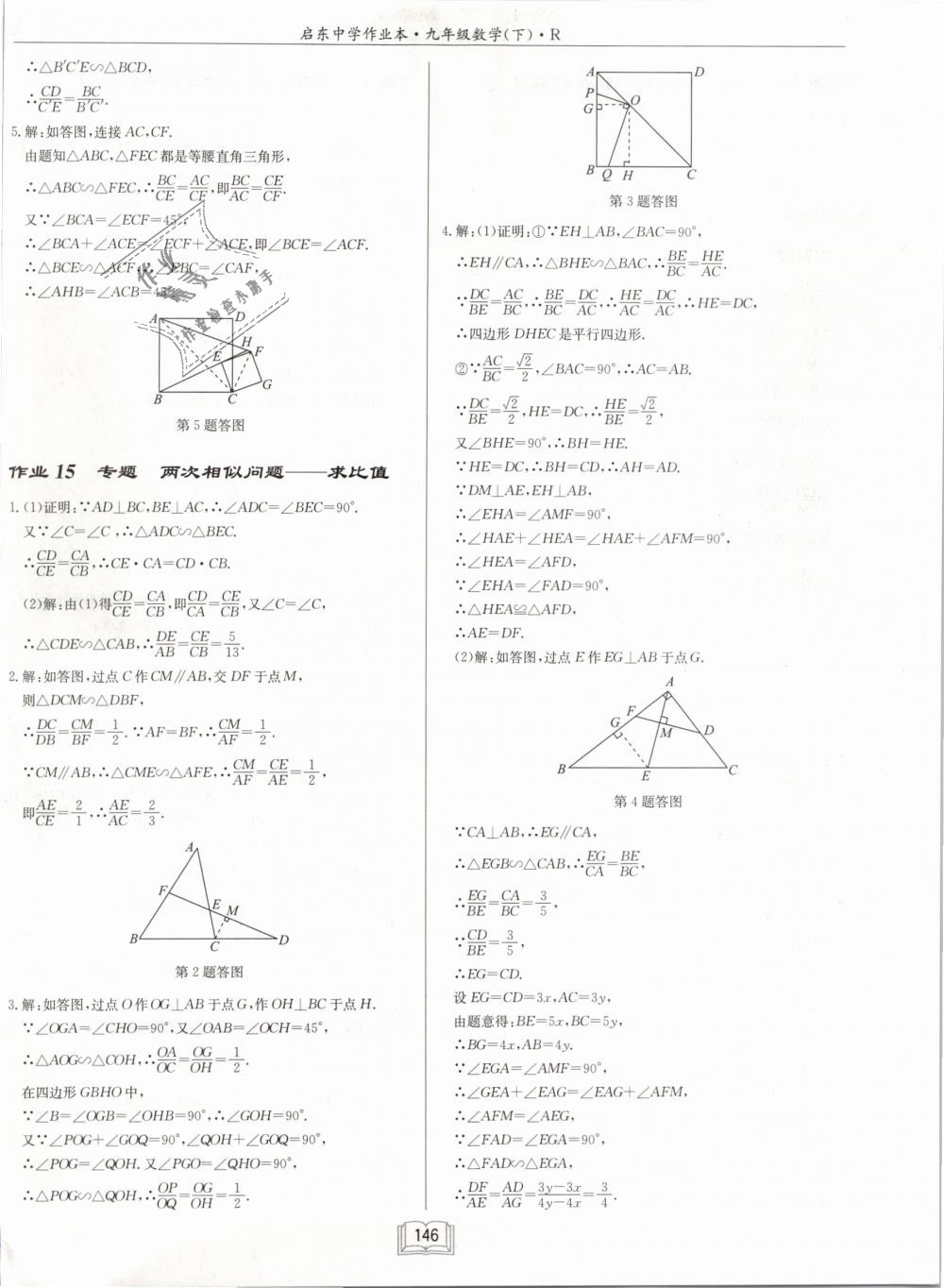 2019年启东中学作业本九年级数学下册人教版 第10页