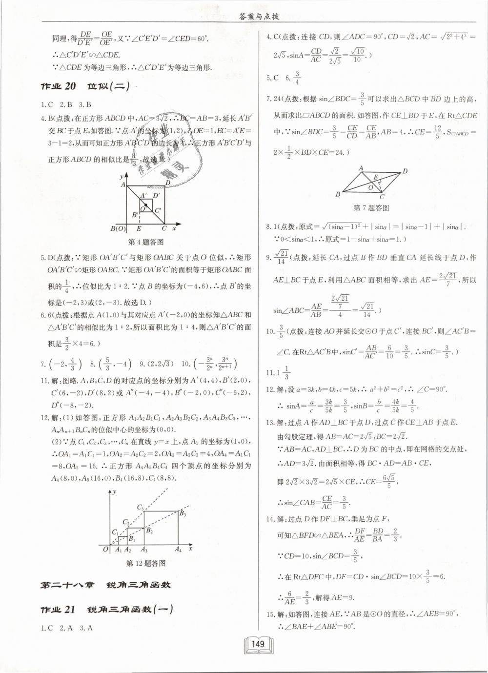 2019年启东中学作业本九年级数学下册人教版 第13页