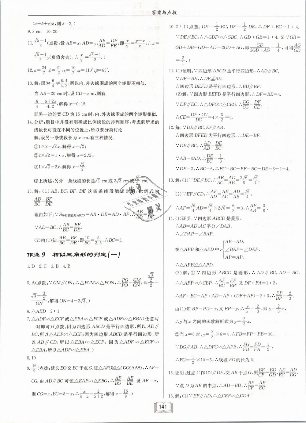 2019年启东中学作业本九年级数学下册人教版 第5页