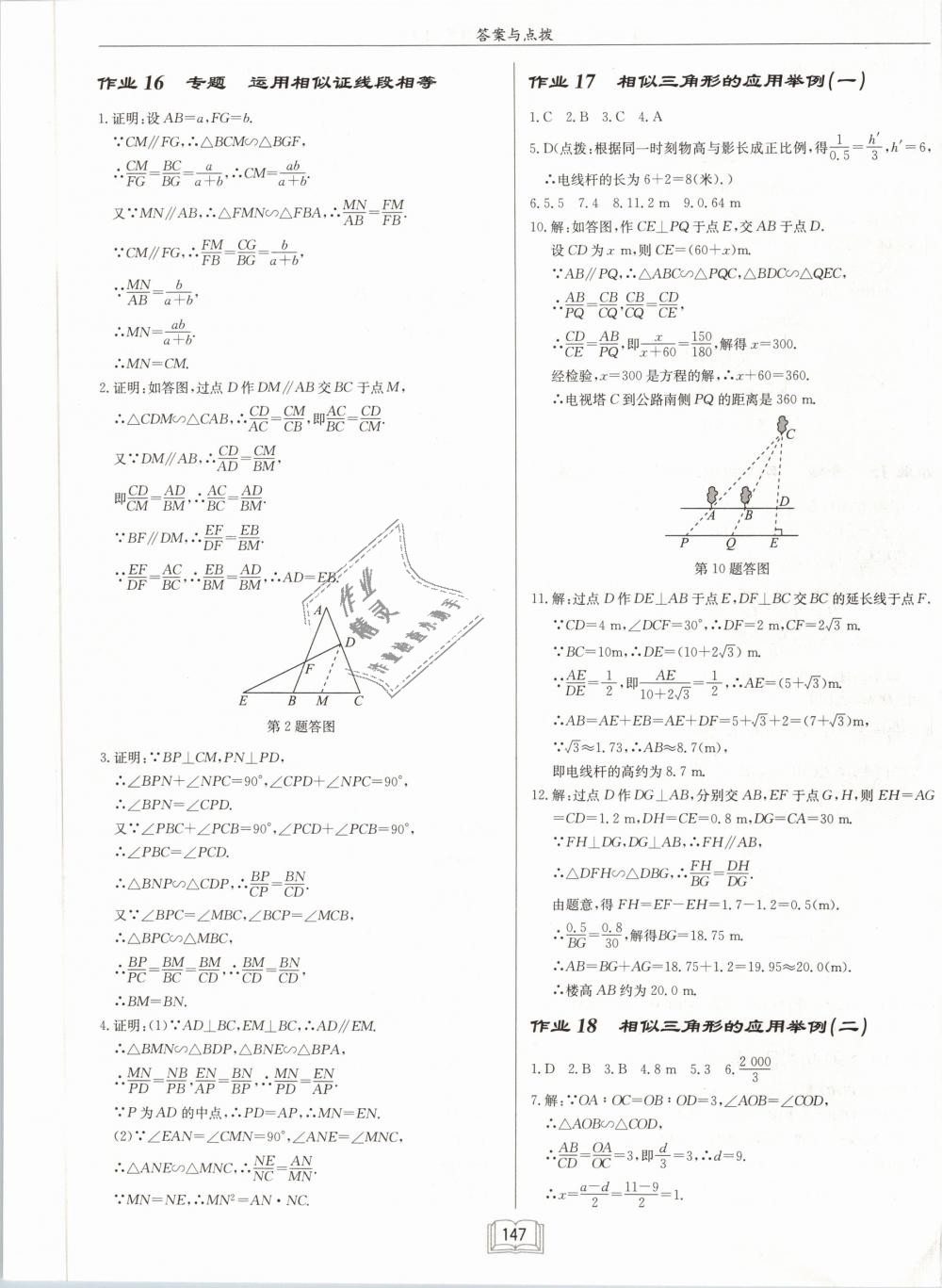 2019年啟東中學作業(yè)本九年級數(shù)學下冊人教版 第11頁