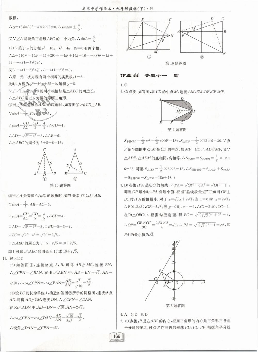 2019年启东中学作业本九年级数学下册人教版 第30页