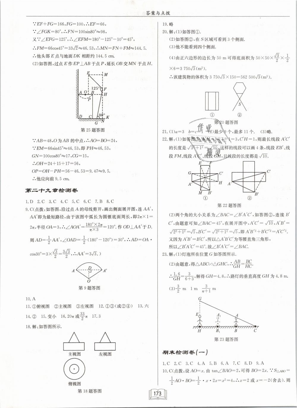 2019年启东中学作业本九年级数学下册人教版 第37页