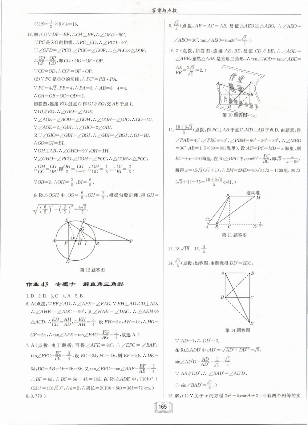 2019年启东中学作业本九年级数学下册人教版 第29页