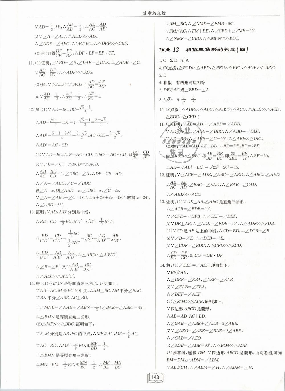 2019年启东中学作业本九年级数学下册人教版 第7页