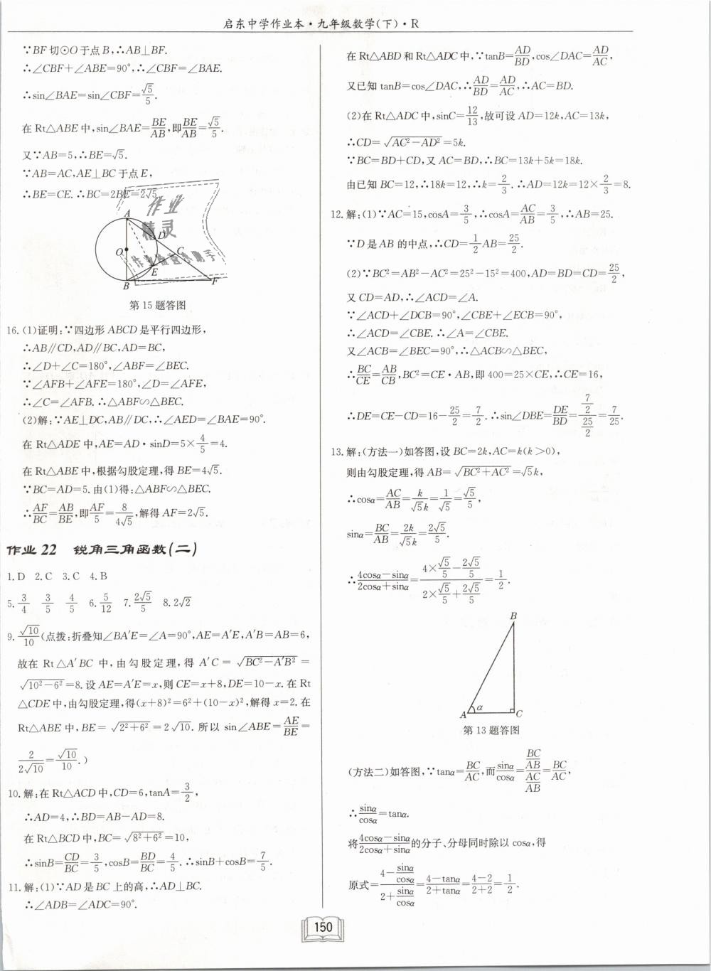 2019年启东中学作业本九年级数学下册人教版 第14页