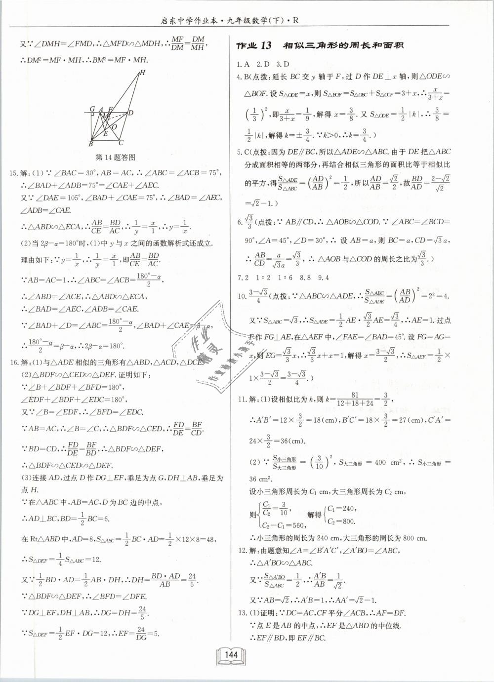 2019年启东中学作业本九年级数学下册人教版 第8页