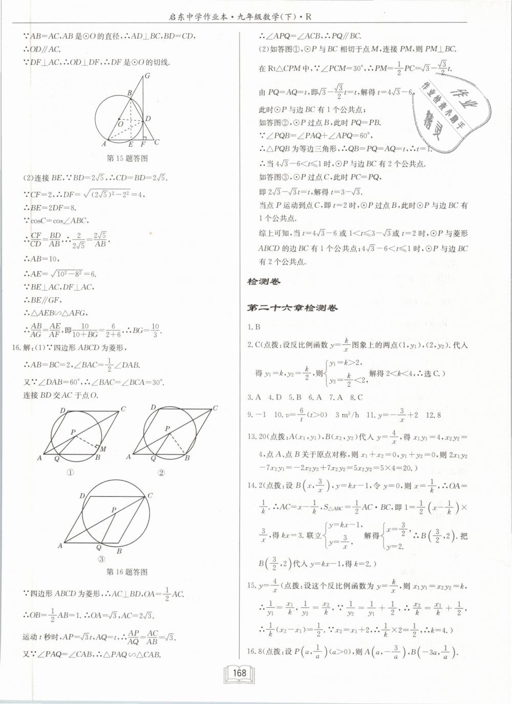 2019年启东中学作业本九年级数学下册人教版 第32页