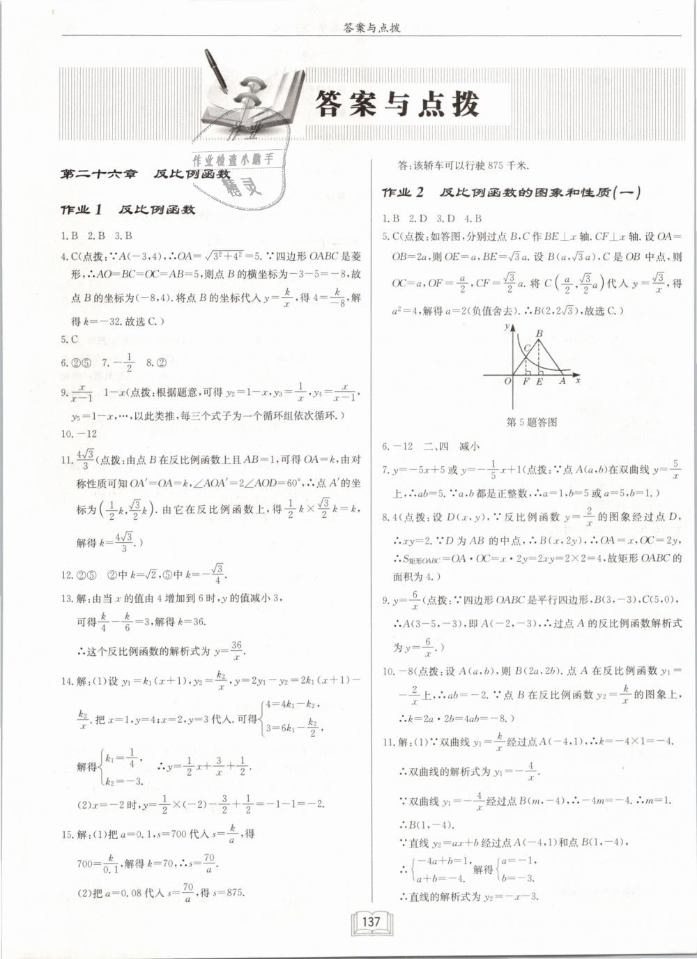 2019年启东中学作业本九年级数学下册人教版 第1页