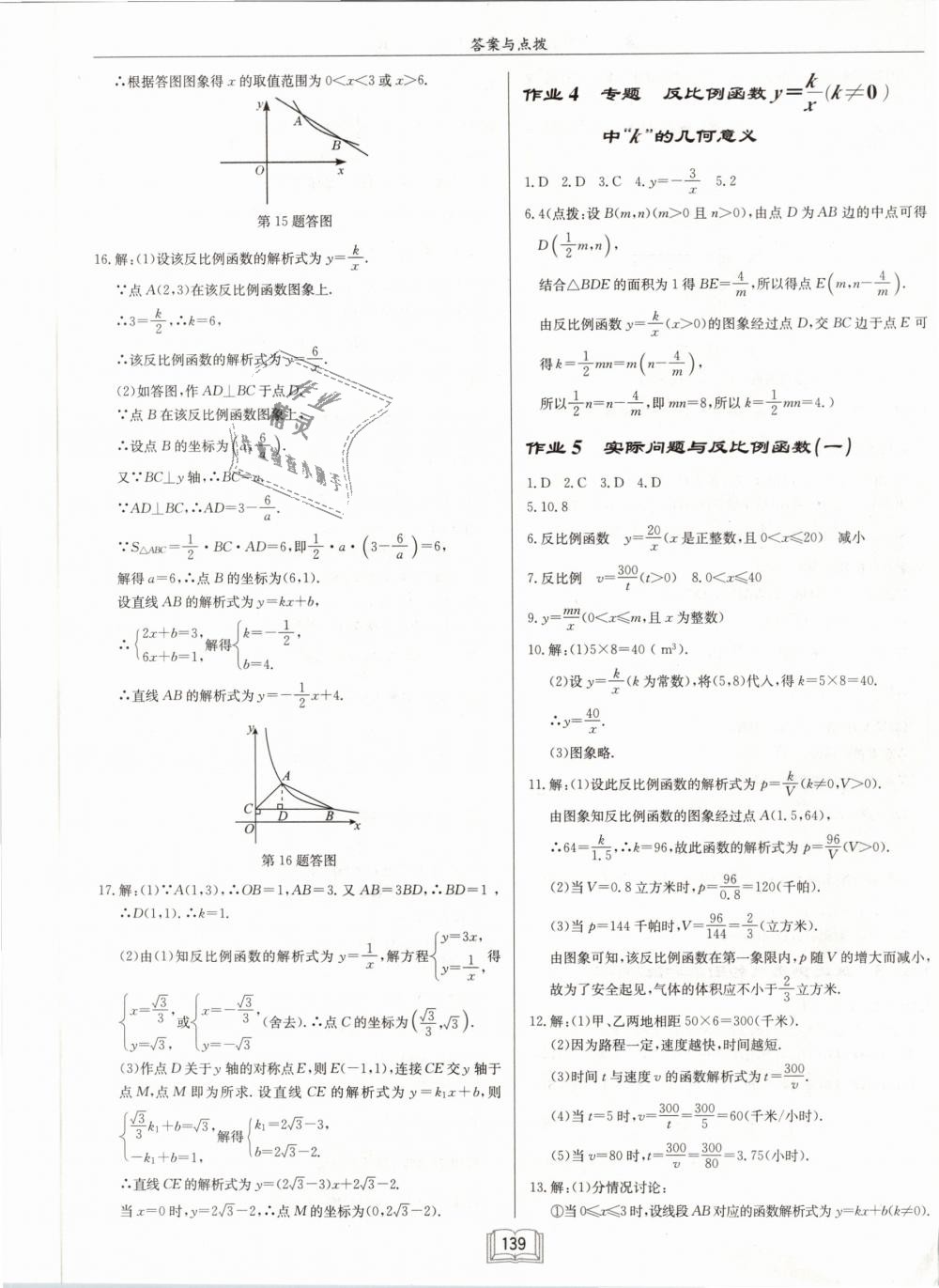 2019年启东中学作业本九年级数学下册人教版 第3页