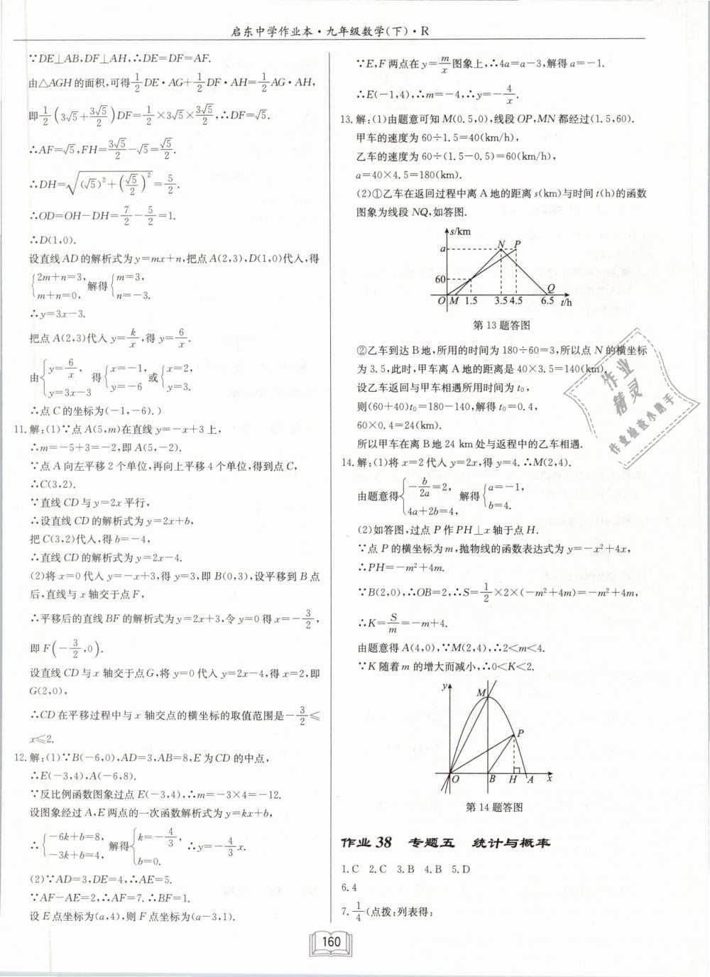 2019年启东中学作业本九年级数学下册人教版 第24页