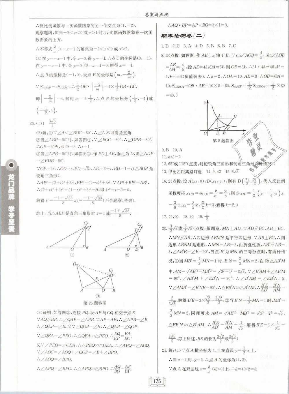 2019年启东中学作业本九年级数学下册人教版 第39页