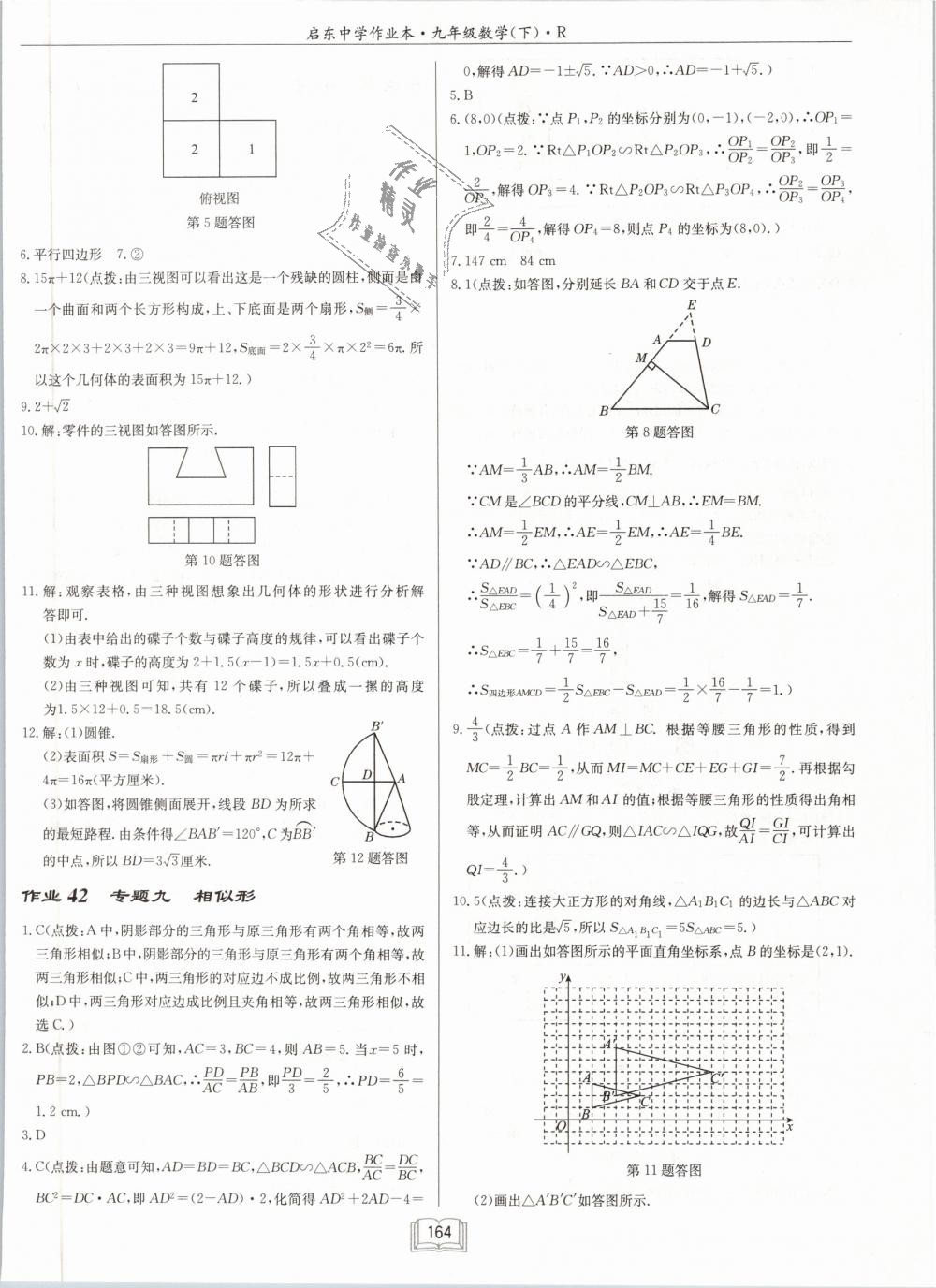 2019年启东中学作业本九年级数学下册人教版 第28页