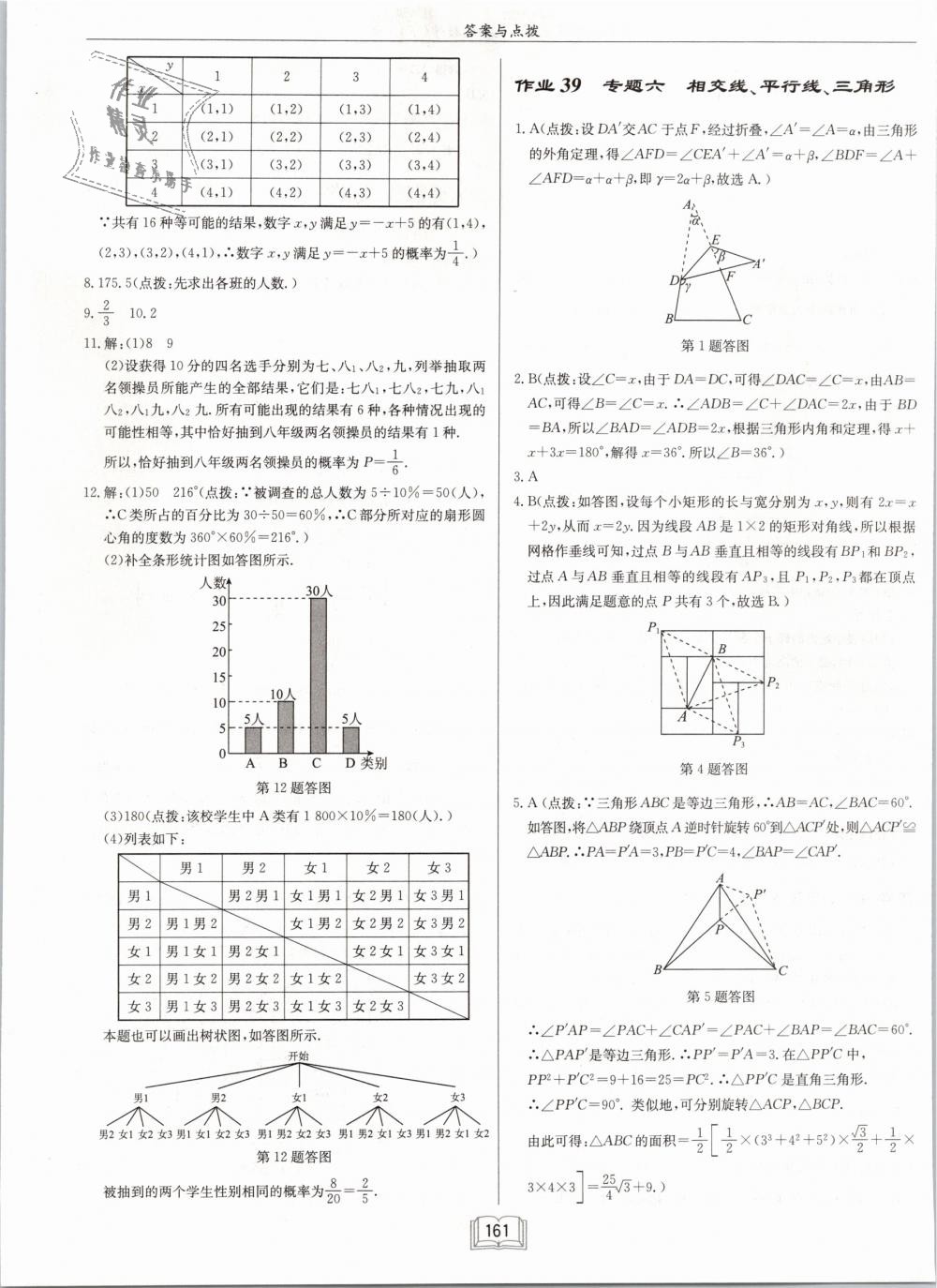 2019年啟東中學作業(yè)本九年級數(shù)學下冊人教版 第25頁