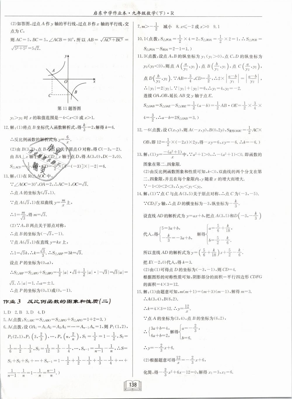 2019年启东中学作业本九年级数学下册人教版 第2页