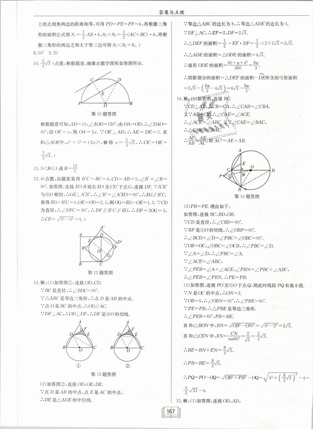 2019年启东中学作业本九年级数学下册人教版 第31页