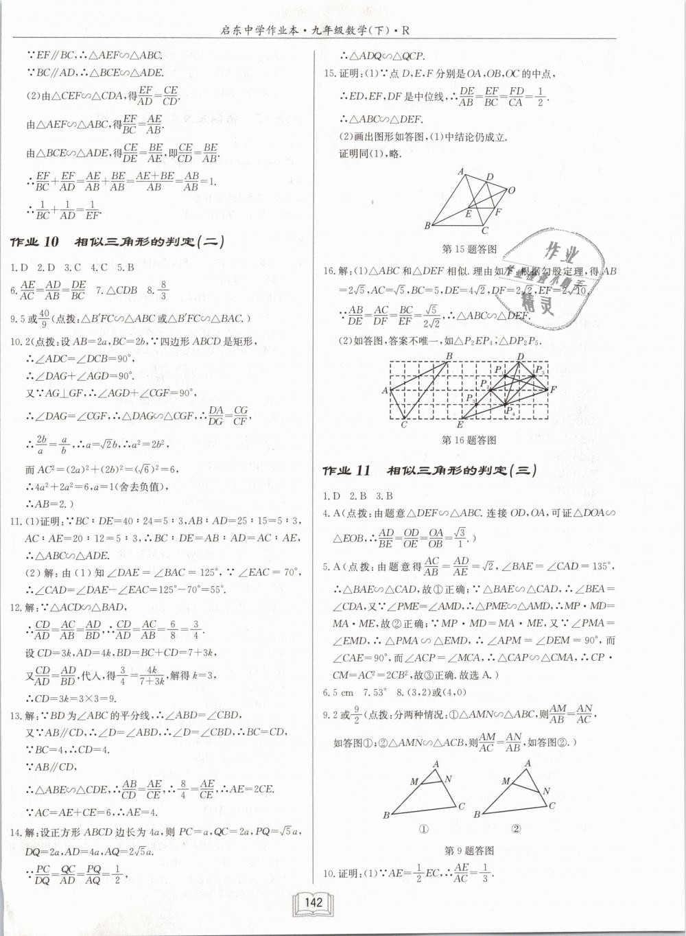 2019年啟東中學(xué)作業(yè)本九年級(jí)數(shù)學(xué)下冊(cè)人教版 第6頁(yè)