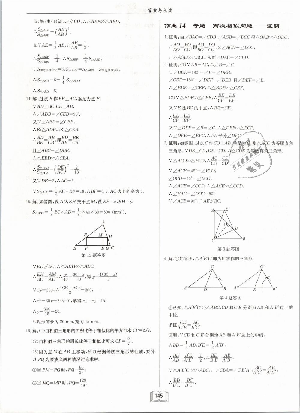 2019年启东中学作业本九年级数学下册人教版 第9页