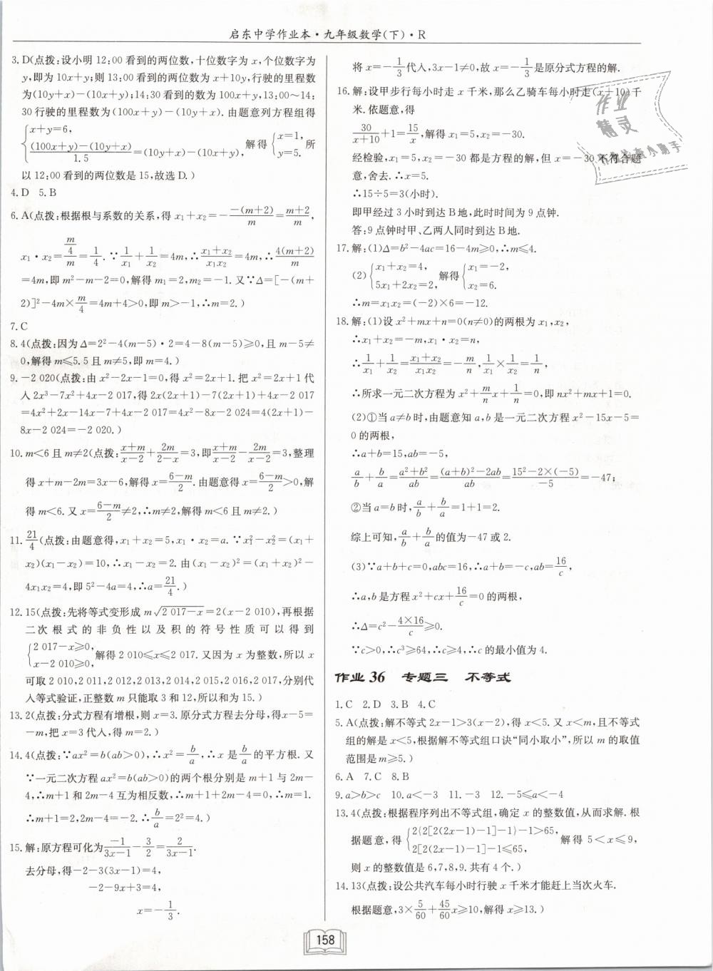 2019年启东中学作业本九年级数学下册人教版 第22页