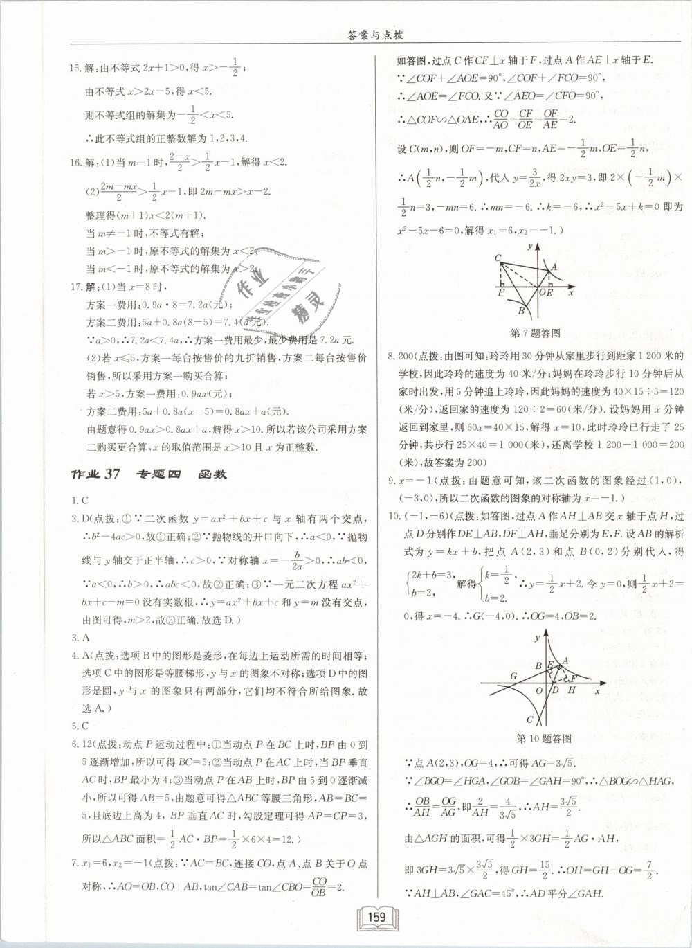 2019年启东中学作业本九年级数学下册人教版 第23页