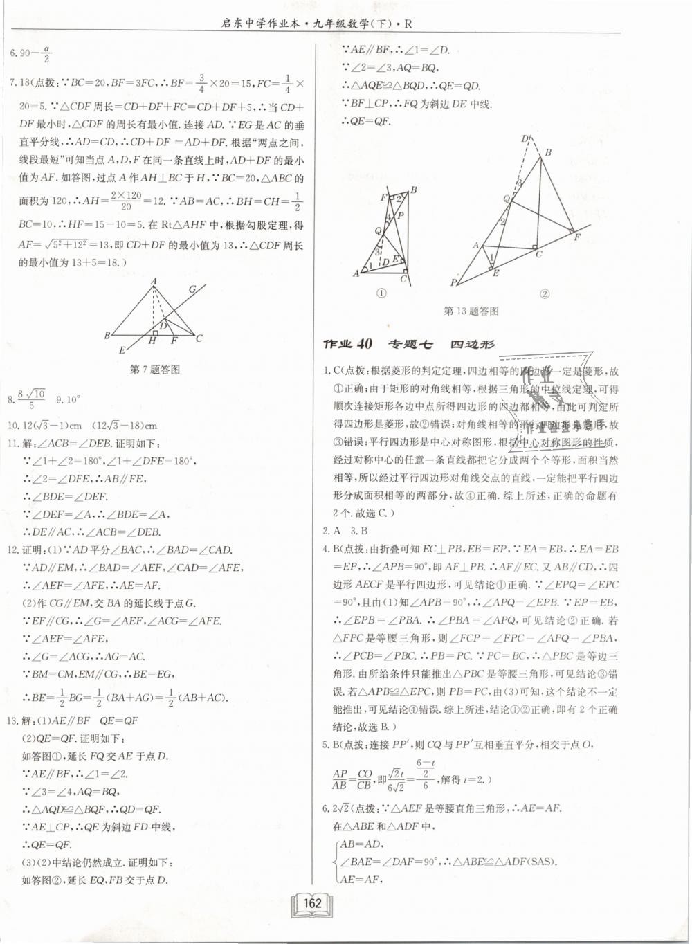 2019年啟東中學作業(yè)本九年級數學下冊人教版 第26頁