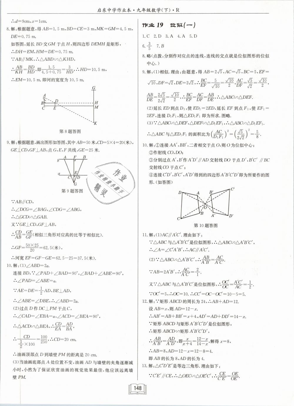 2019年启东中学作业本九年级数学下册人教版 第12页