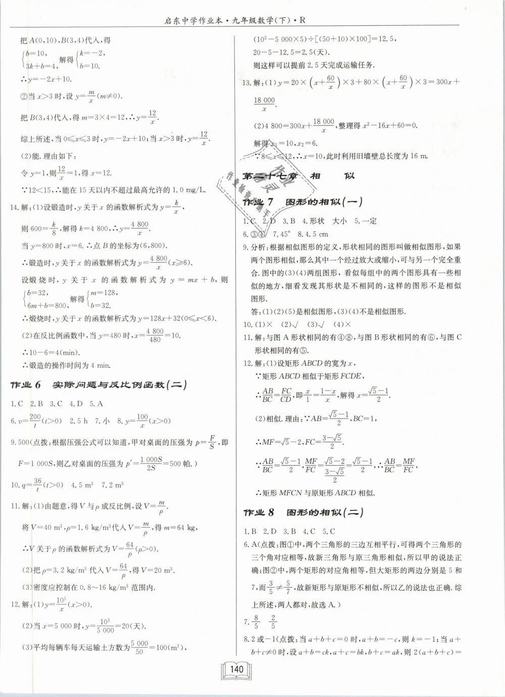 2019年启东中学作业本九年级数学下册人教版 第4页