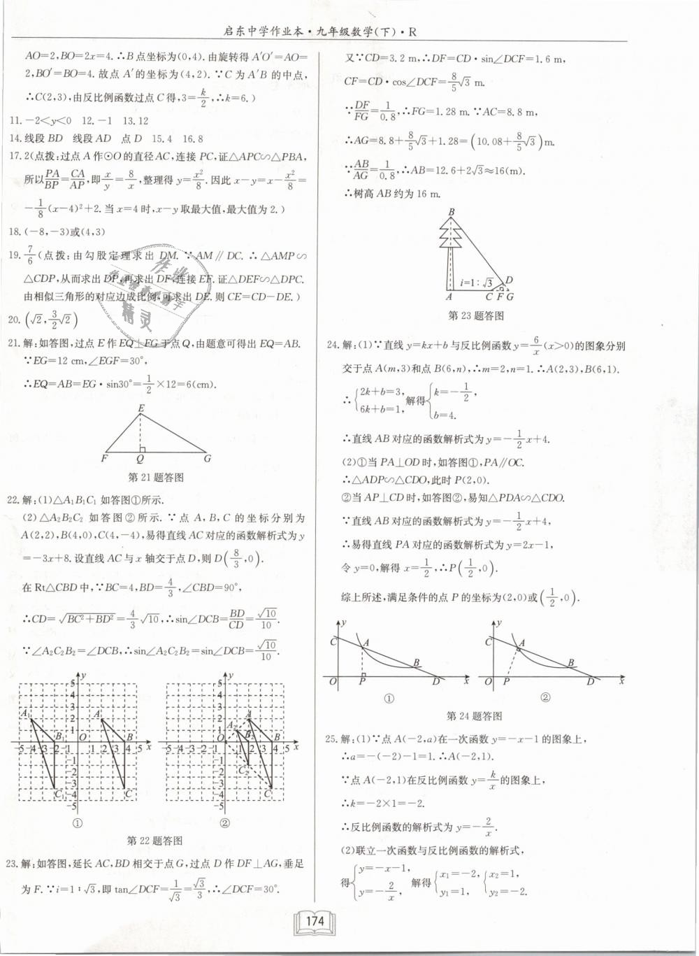 2019年启东中学作业本九年级数学下册人教版 第38页