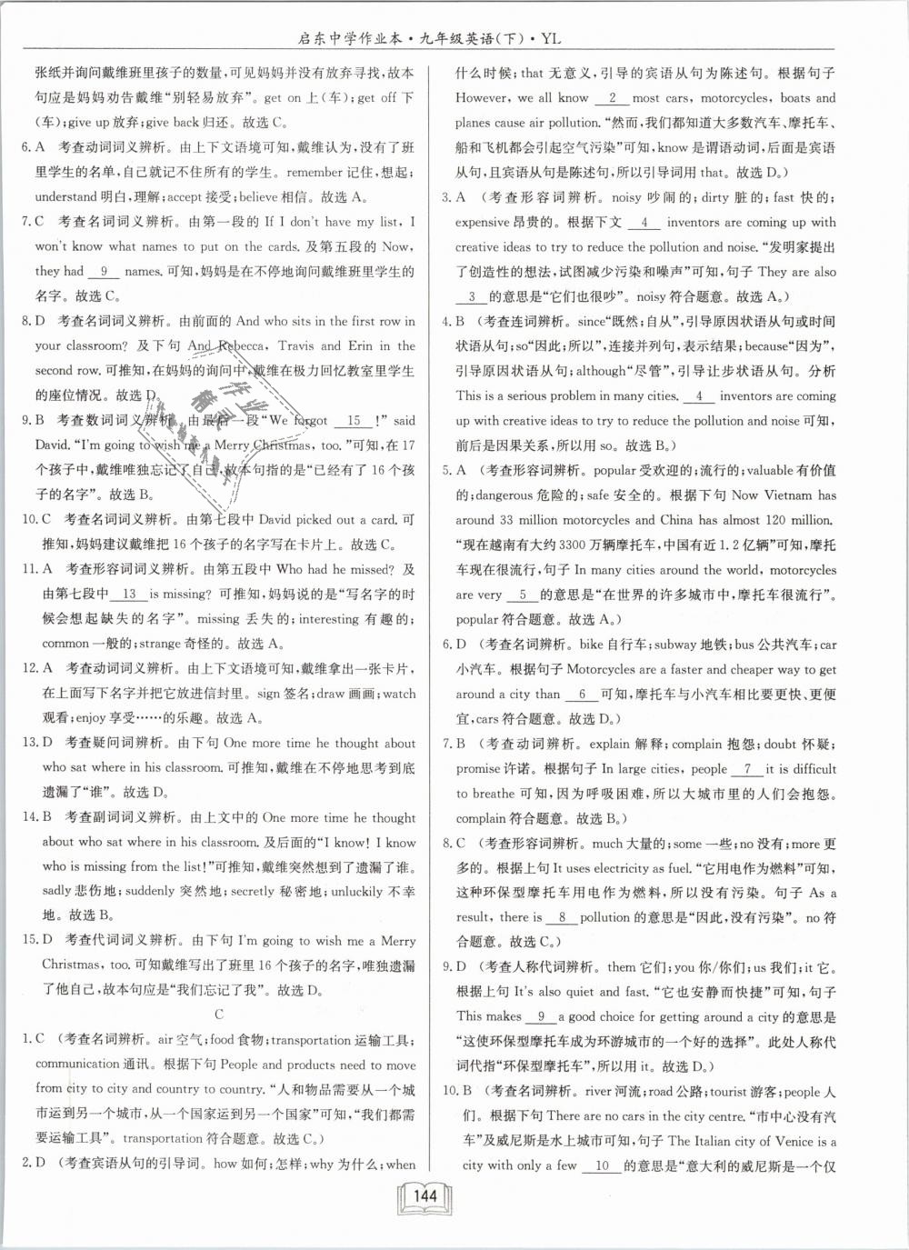 2019年啟東中學作業(yè)本九年級英語下冊譯林版 第24頁