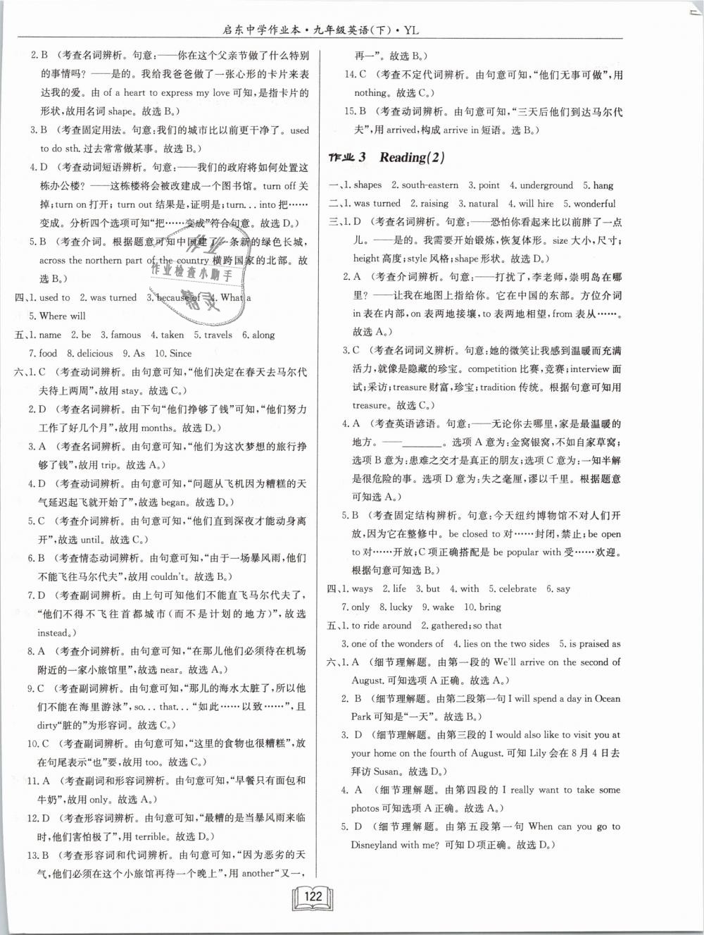 2019年啟東中學(xué)作業(yè)本九年級(jí)英語(yǔ)下冊(cè)譯林版 第2頁(yè)