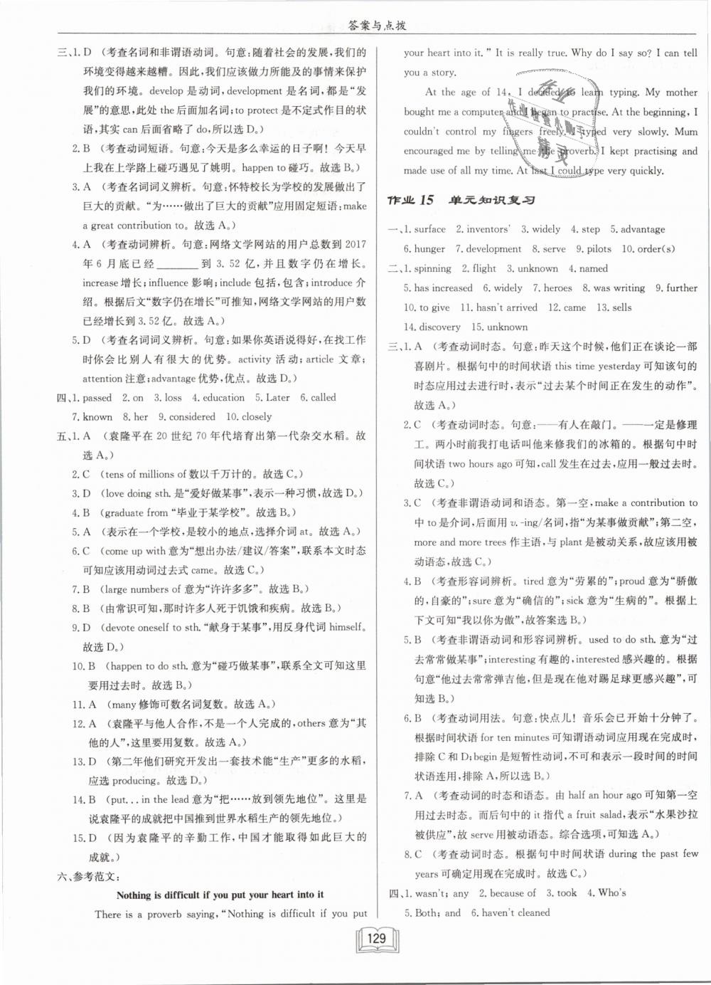 2019年啟東中學作業(yè)本九年級英語下冊譯林版 第9頁