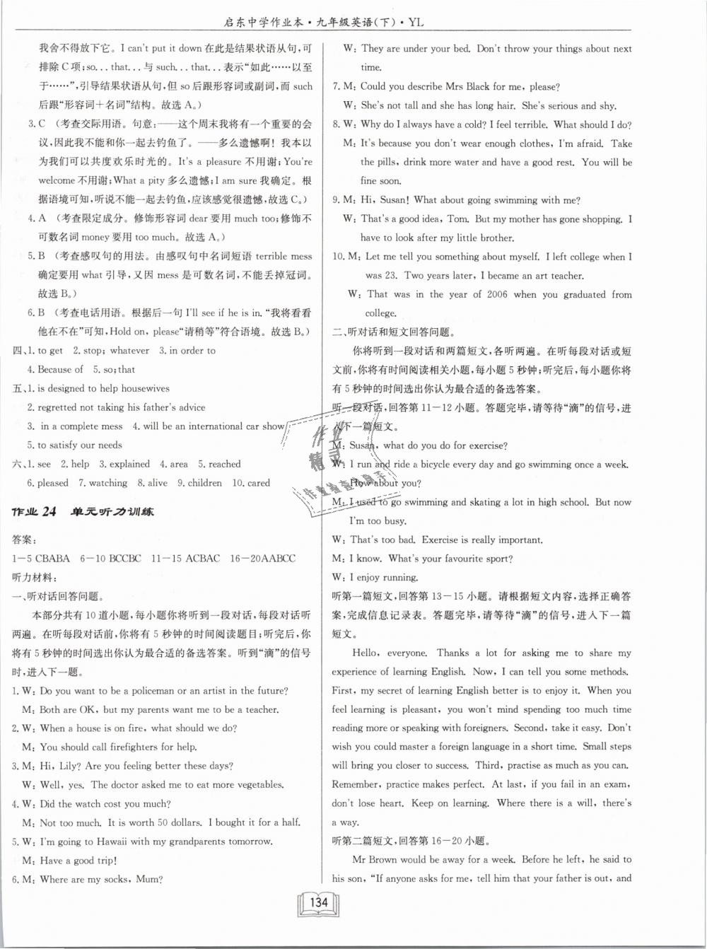 2019年啟東中學(xué)作業(yè)本九年級英語下冊譯林版 第14頁