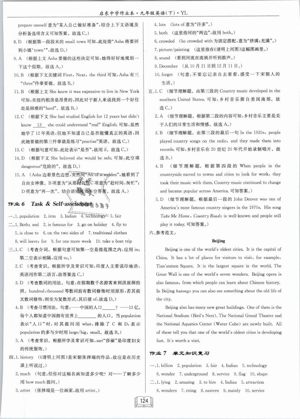 2019年啟東中學(xué)作業(yè)本九年級英語下冊譯林版 第4頁