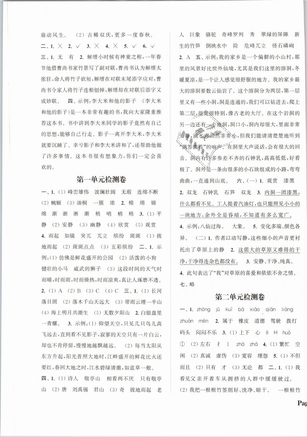 2019年通城學(xué)典課時(shí)新體驗(yàn)四年級(jí)語(yǔ)文下冊(cè)人教版 第11頁(yè)