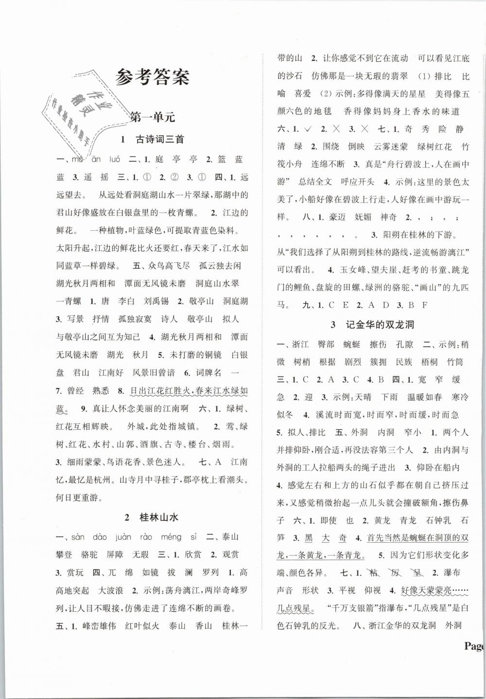 2019年通城學(xué)典課時新體驗(yàn)四年級語文下冊人教版 第1頁