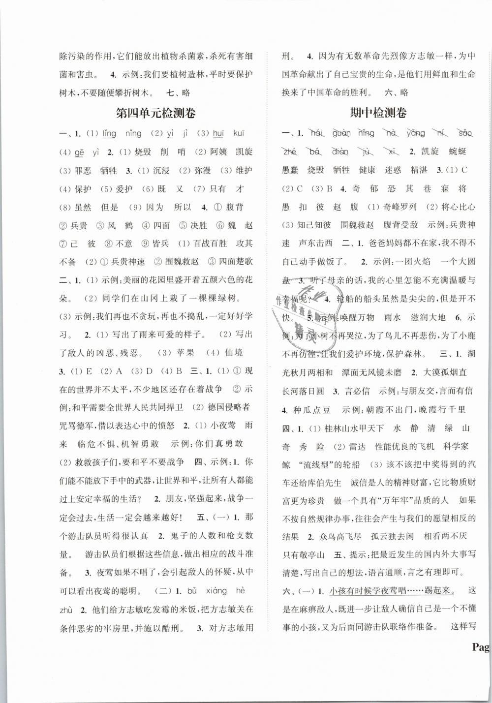 2019年通城學(xué)典課時(shí)新體驗(yàn)四年級語文下冊人教版 第13頁