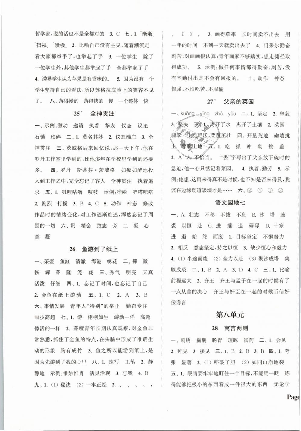 2019年通城學(xué)典課時(shí)新體驗(yàn)四年級(jí)語(yǔ)文下冊(cè)人教版 第9頁(yè)