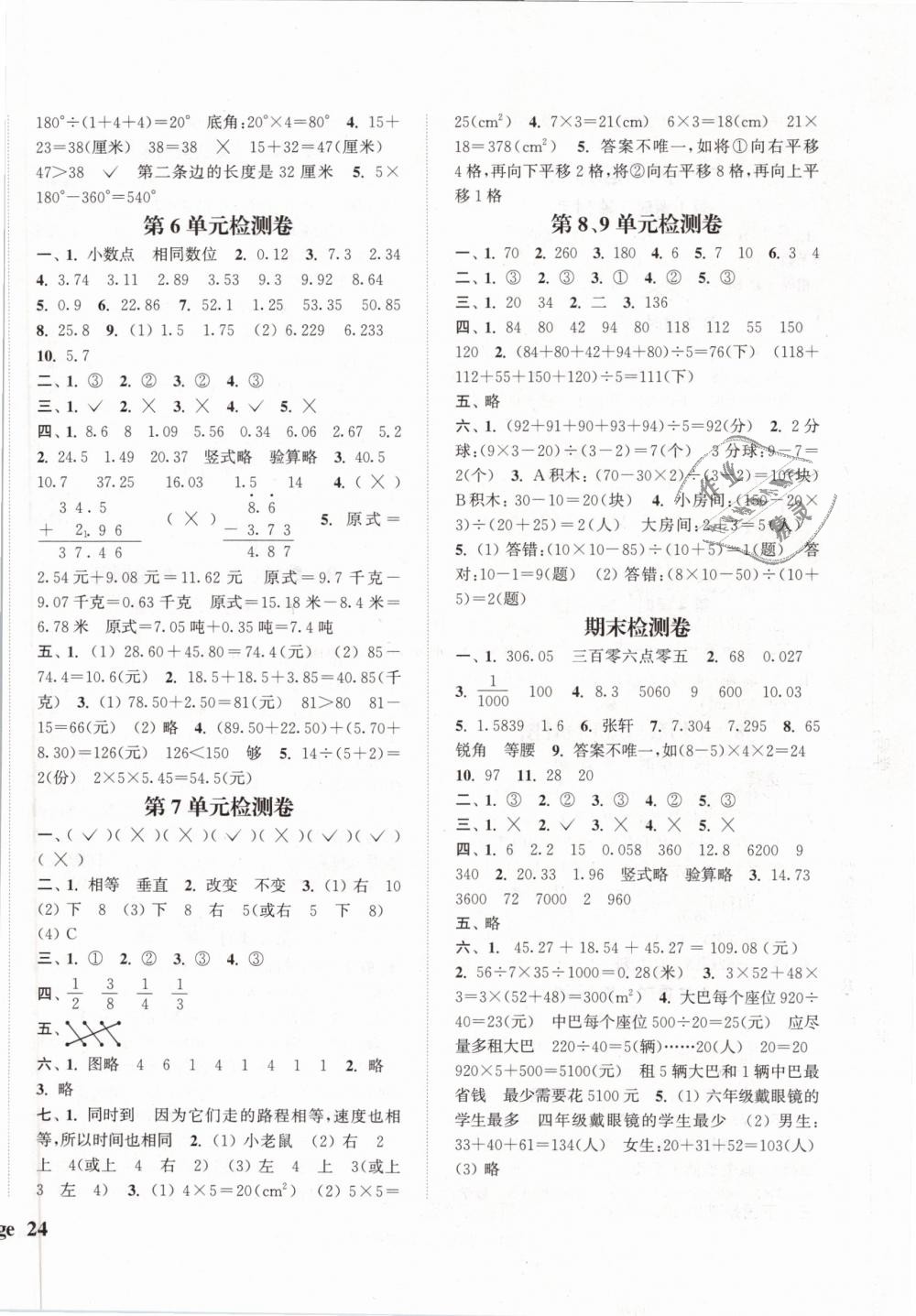 2019年通城学典课时新体验四年级数学下册人教版 第8页