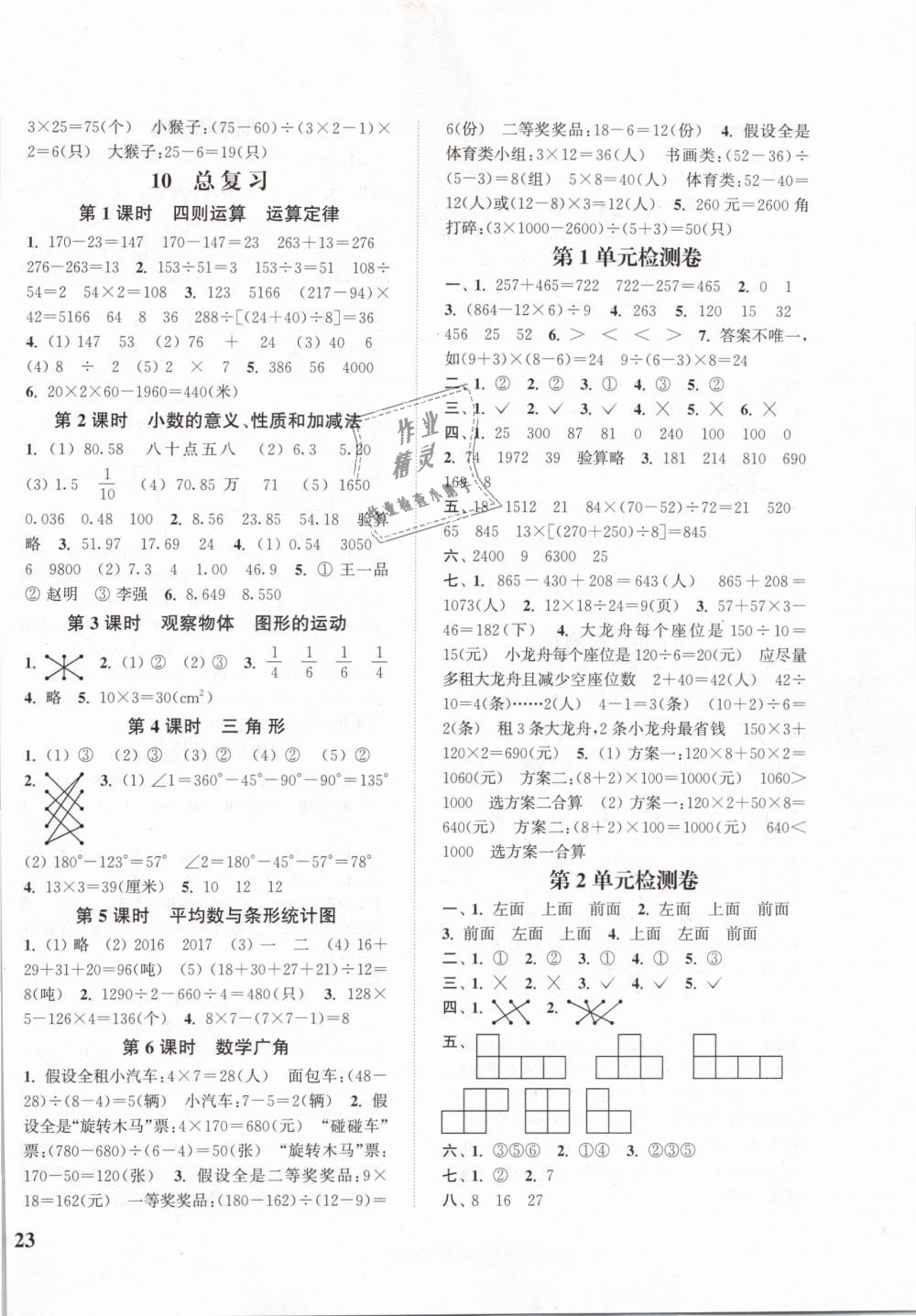 2019年通城學(xué)典課時(shí)新體驗(yàn)四年級(jí)數(shù)學(xué)下冊人教版 第6頁