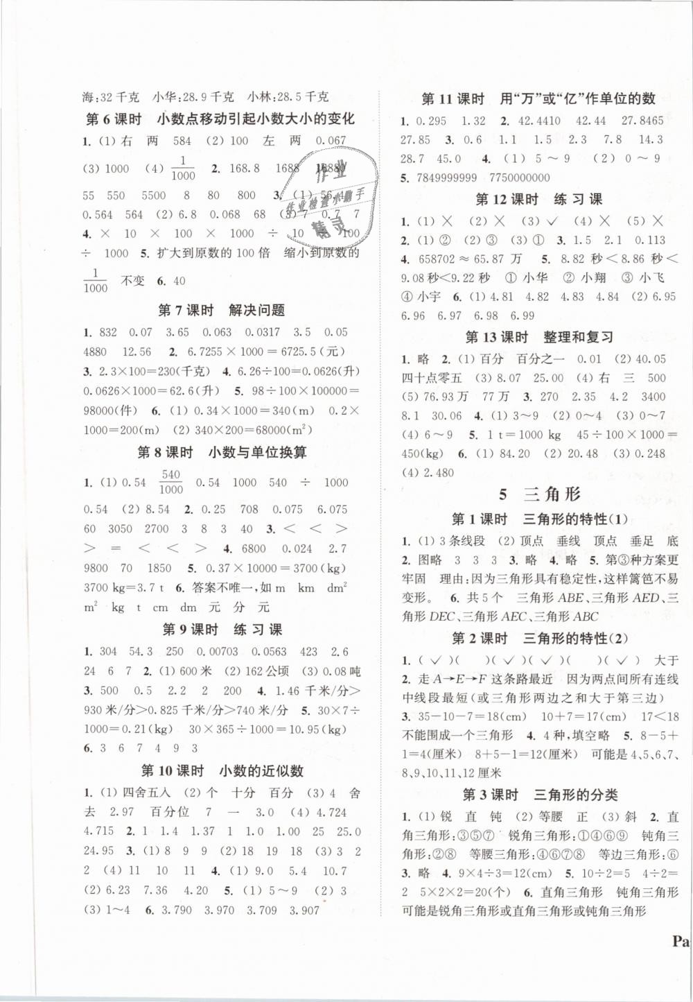 2019年通城學(xué)典課時(shí)新體驗(yàn)四年級(jí)數(shù)學(xué)下冊(cè)人教版 第3頁