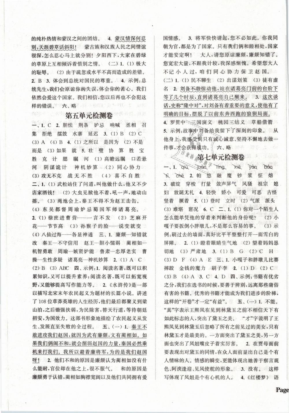 2019年通城學(xué)典課時新體驗(yàn)五年級語文下冊人教版 第11頁